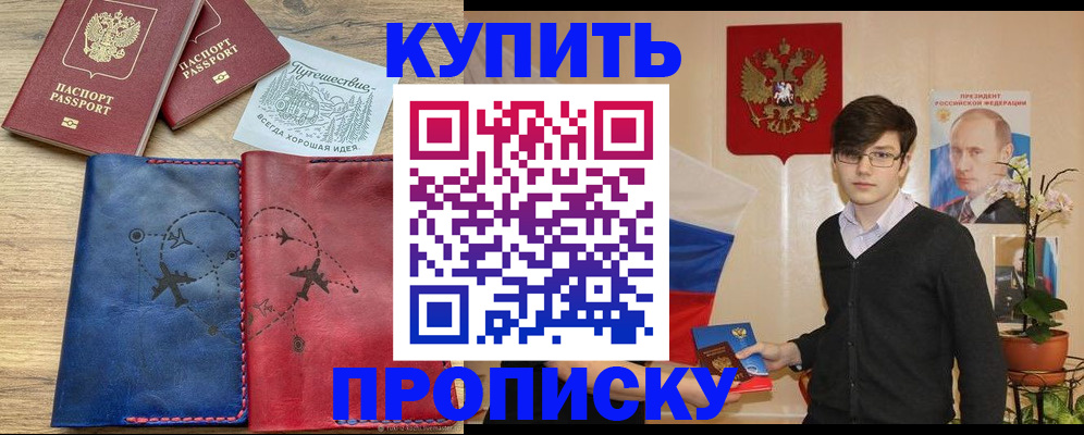 временная регистрация купить в Сыктывкаре