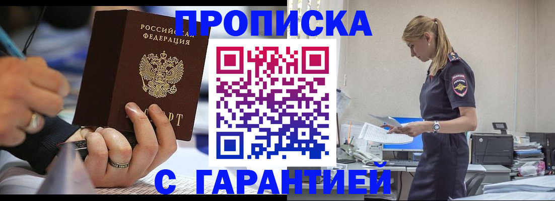 прописка штамп в Сыктывкаре